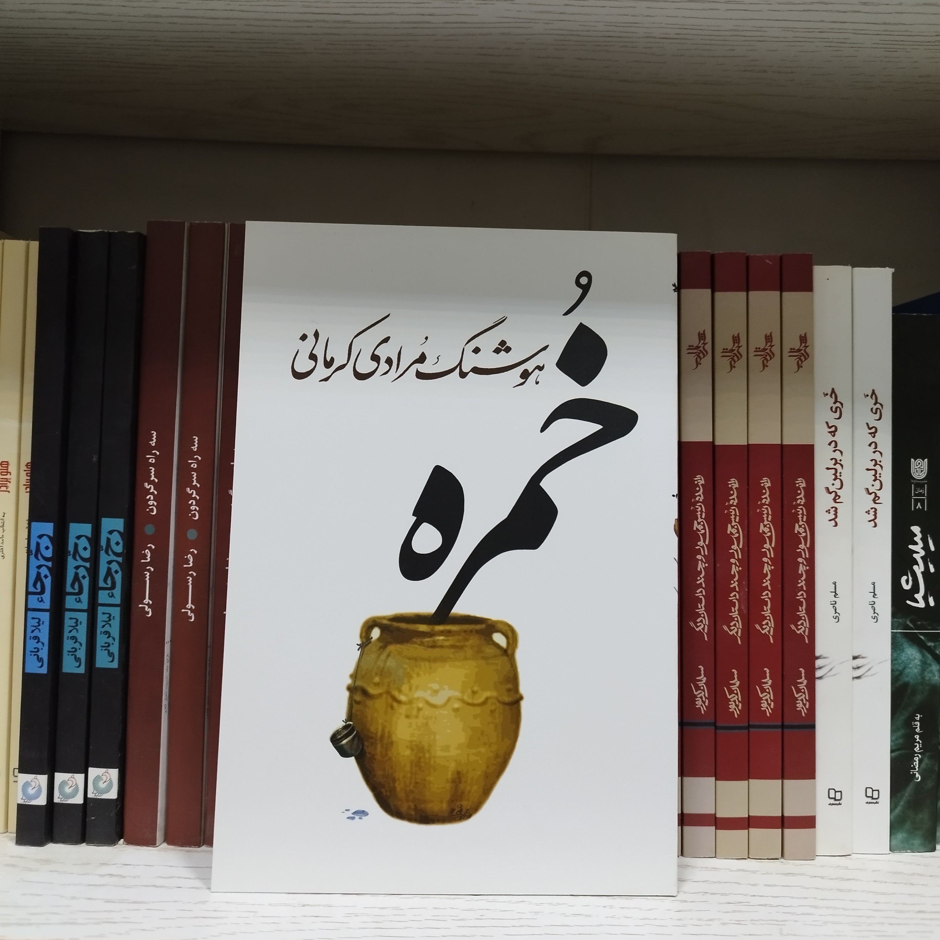 کتاب خمره