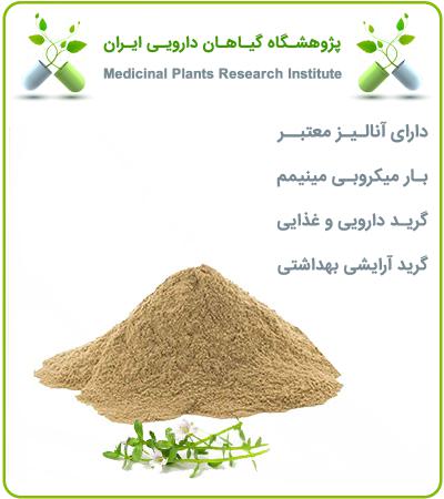 عصاره باکوپا خشک (پودری)