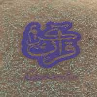 قرآن کریم،همراه با تفسیر شاعران پارسی گو (2زبانه،2جلدی،باقاب) - ناشربوک | خرید آنلاین کتاب
