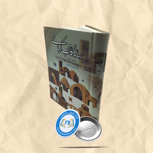 رساله کاتب کرمانی