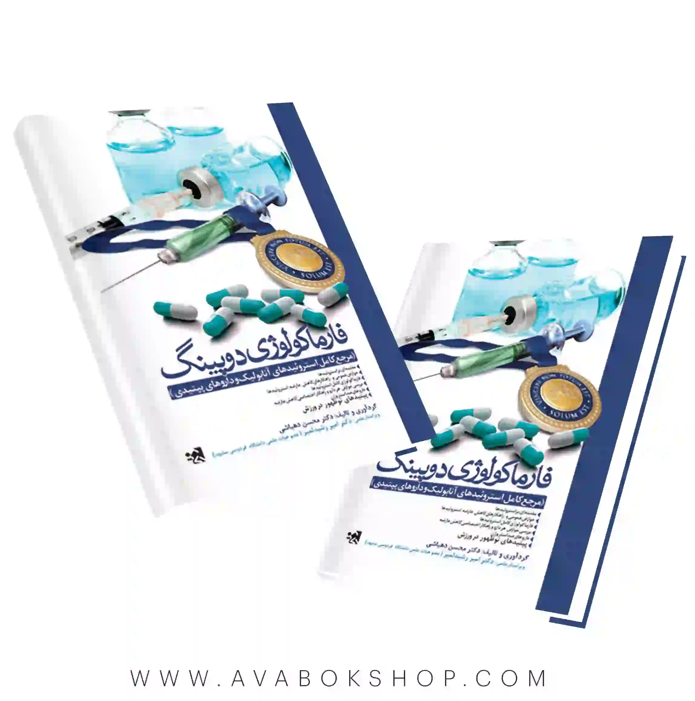 کتاب فارماکولوژی دوپینگ انتشارات حتمی