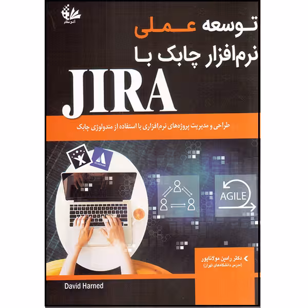 کتاب توسعه عملی نرم‌افزار چابک با JIRA اثر دیوید هارند انتشارات آتی‌نگر