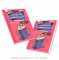 کتاب علوم و فنون ادبی آسان دوازدهم تیرگان