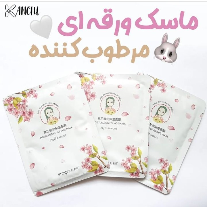 ماسک ورقه ای مرطوب کننده