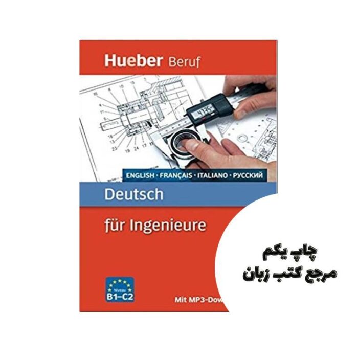 Deutsch fur Ingenieure کتاب آلمانی نویسنده Renate Karchner-Ober