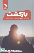 قیمت و خرید کتاب بازگشت نشر مون اثر نیکلاس اسپارکس | ایده بوک