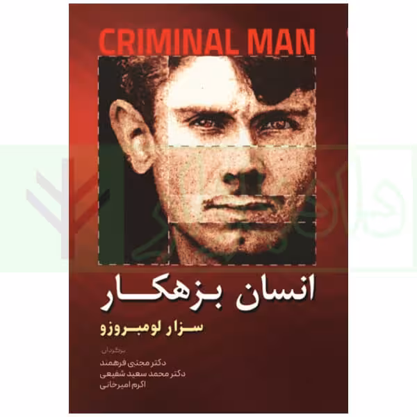 انسان بزهکار | سزار لومبروزو