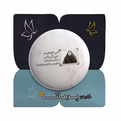 پیکسل پرمانه طرح میخواهمت کد pm.5331