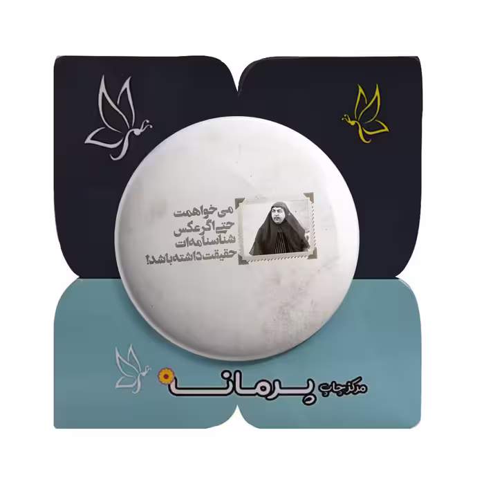 پیکسل پرمانه طرح میخواهمت کد pm.5331