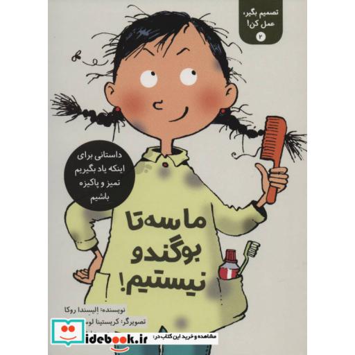 کتاب تصمیم بگیر عمل کن 2