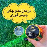 کرم ضد لک گلدن کویین