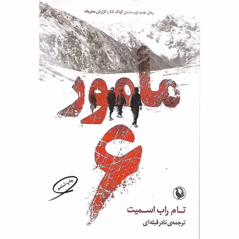 مامور 6