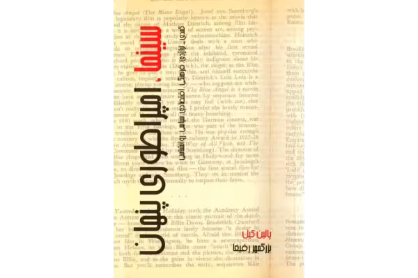 کتاب سینما، امپراطوری پنهان - کتابخانه مجازی واتیکان