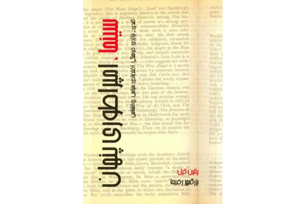 کتاب سینما، امپراطوری پنهان - کتابخانه مجازی واتیکان