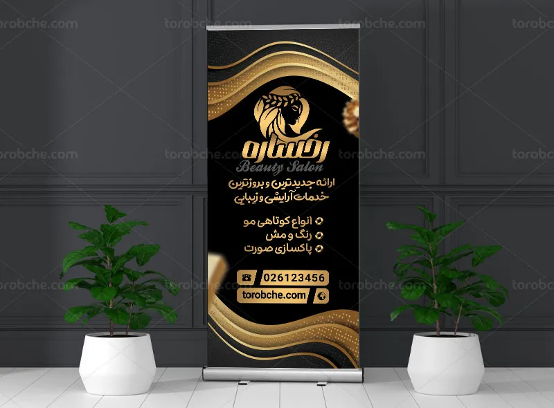 طرح لایه باز بنر استند سالن زیبایی | گرافیک با طعم تربچه