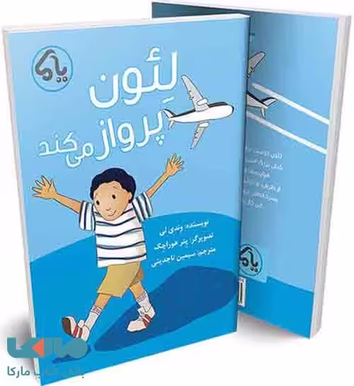 لئون پرواز می کند نشر پایش