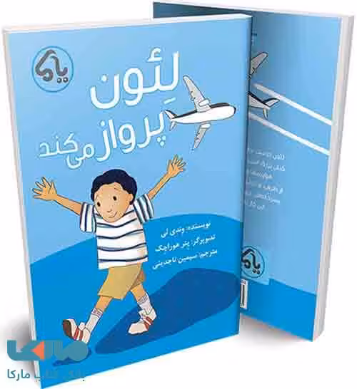 لئون پرواز می کند نشر پایش