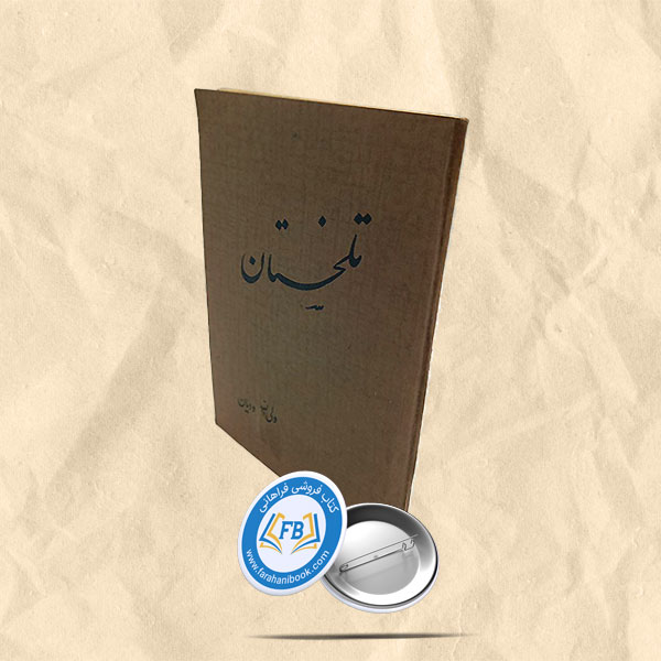 تلخستان