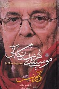 موسیقای نهنگان آبی | مرکز فرهنگی آبی
