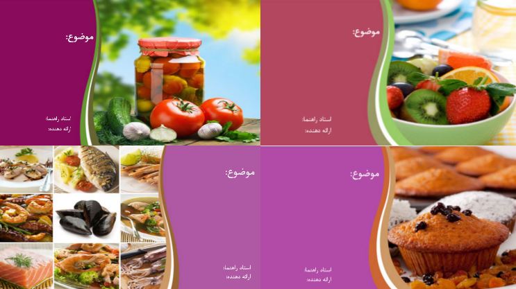 تم پاورپوینت صنایع غذایی