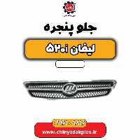 جلو پنجره لیفان 520i