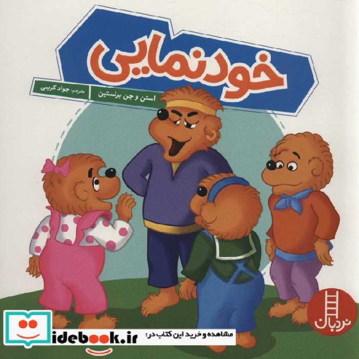 کتاب خودنمایی