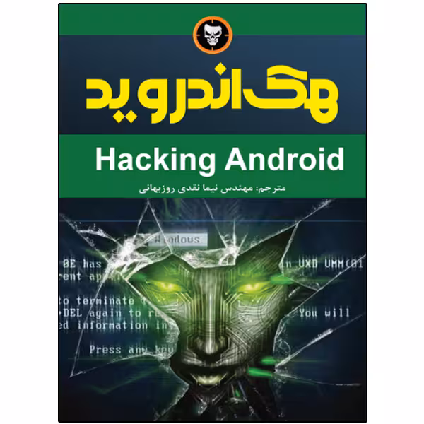کتاب هک اندرود اثر سری نیواسا رائو کوتیپالی انتشارات نبض دانش