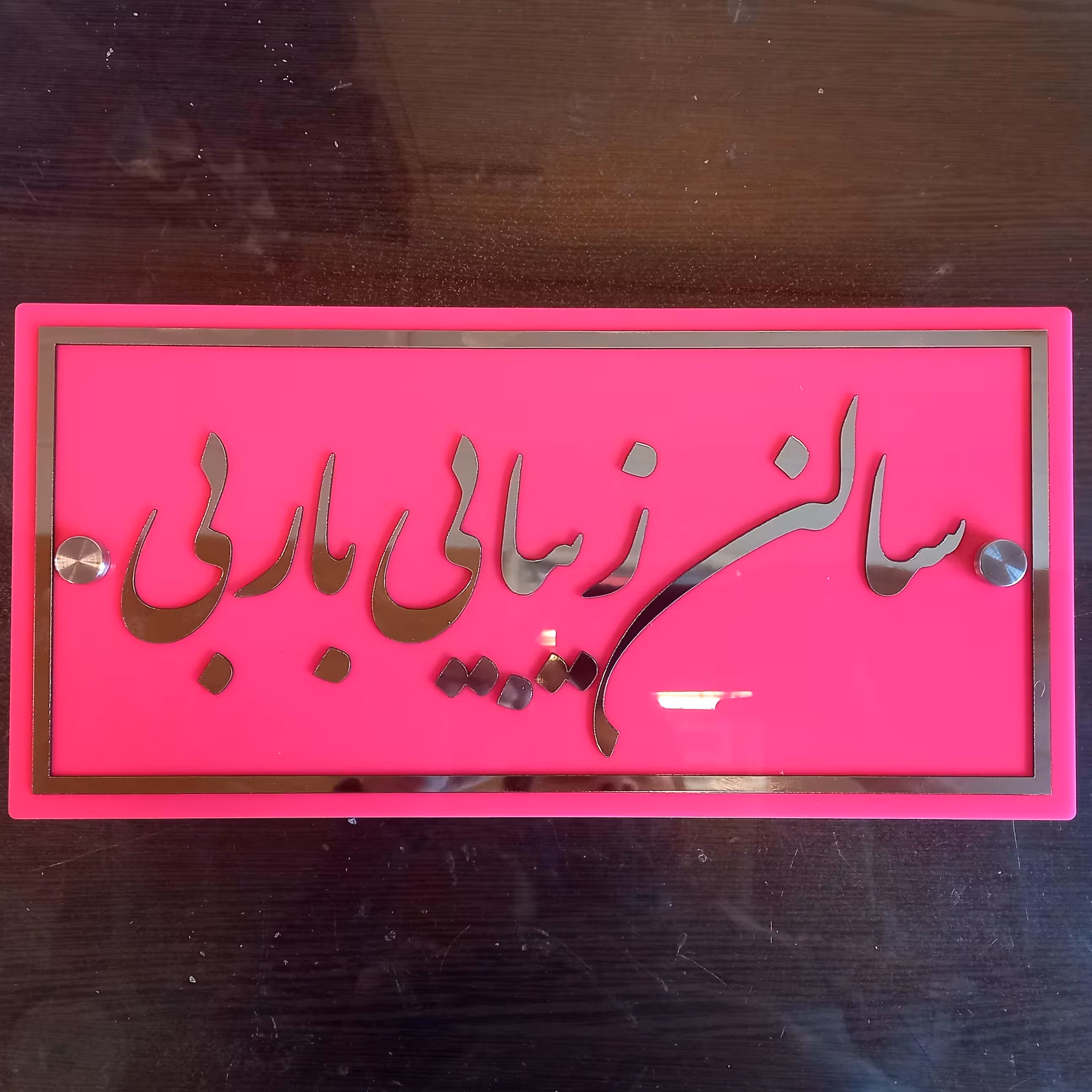 تابلو سالن زیبایی حروف برجسته