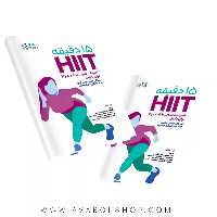 کتاب 15 دقیقه HIIT تمرینات تناوبی با شدت بالا برای بانوان انتشارات حتمی