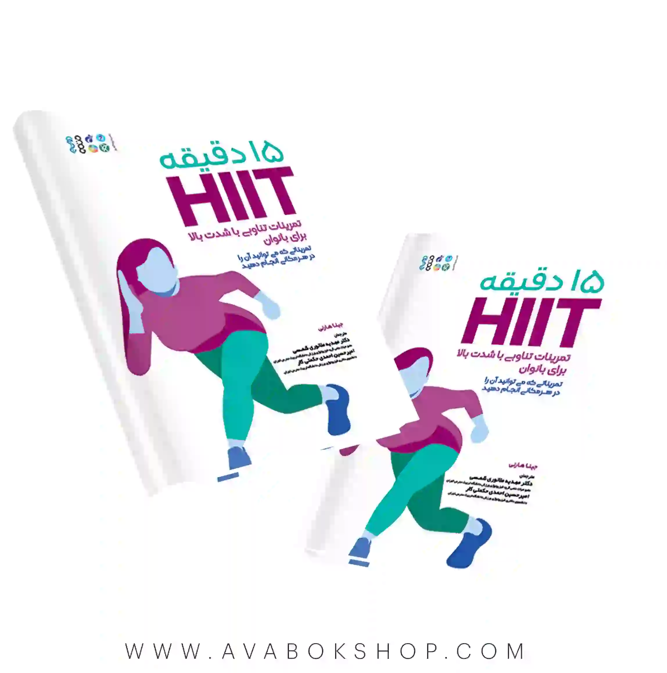 کتاب 15 دقیقه HIIT تمرینات تناوبی با شدت بالا برای بانوان انتشارات حتمی