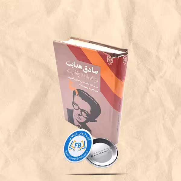 از افسانه تا واقعیت