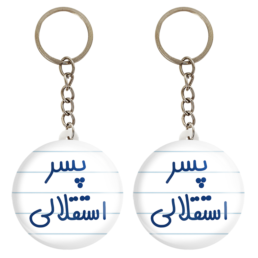 جاکلیدی خندالو مدل پسر استقلالی کد 6543 مجموعه 2 عددی