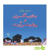 بازیگری و پرفرمنس آرت احمد دامود مرکز - سیب ترش - SibTorsh احمد دامود