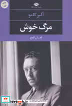 قیمت و خرید کتاب مرگ خوش اثر آلبرکامو نشر نگاه | ایده بوک