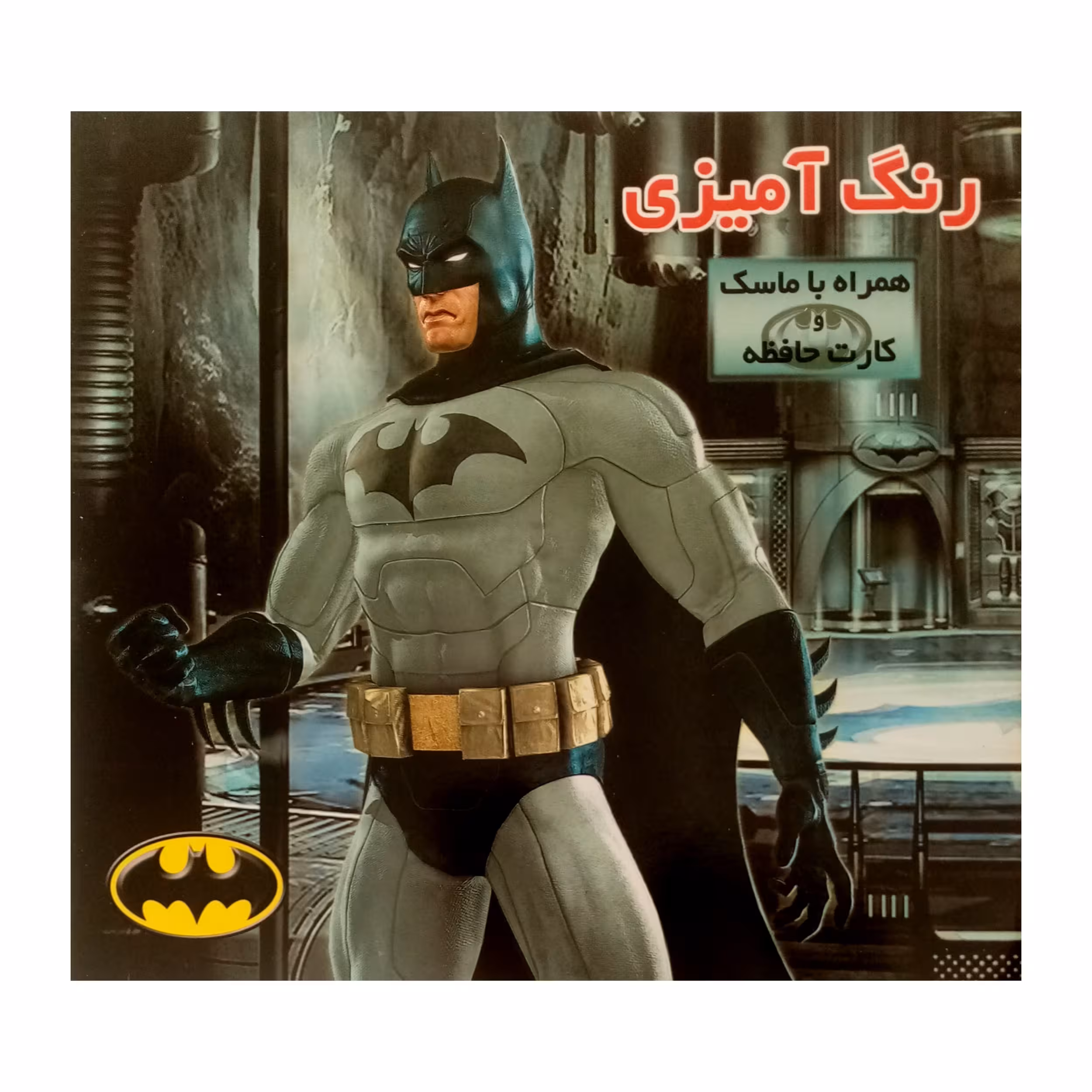 كتاب داستان و رنگ‌ آميزي همراه ماسك و كارت حافظه مرد خفاشي اثر جمعي از نويسندگان انتشارات فرشتگان
