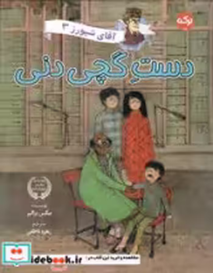 کتاب دست گچی دنی