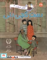 کتاب دست گچی دنی