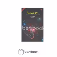 پارسیک / جهان زیبا / رقعی