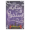 کتاب سایه و استخوان اثر لی باردوگو انتشارات امضا