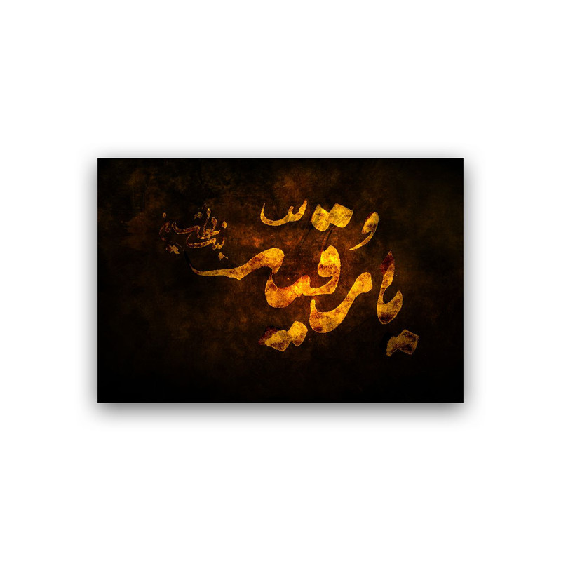 تابلو شاسی طرح نوشته مذهبی مدل BS788 | دنیای قاب