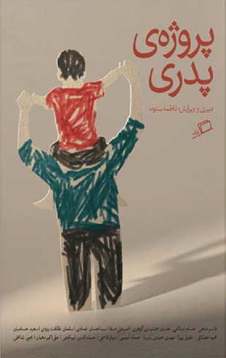 پروژهی پدری