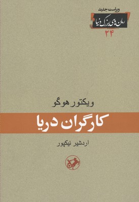 کارگران دریا