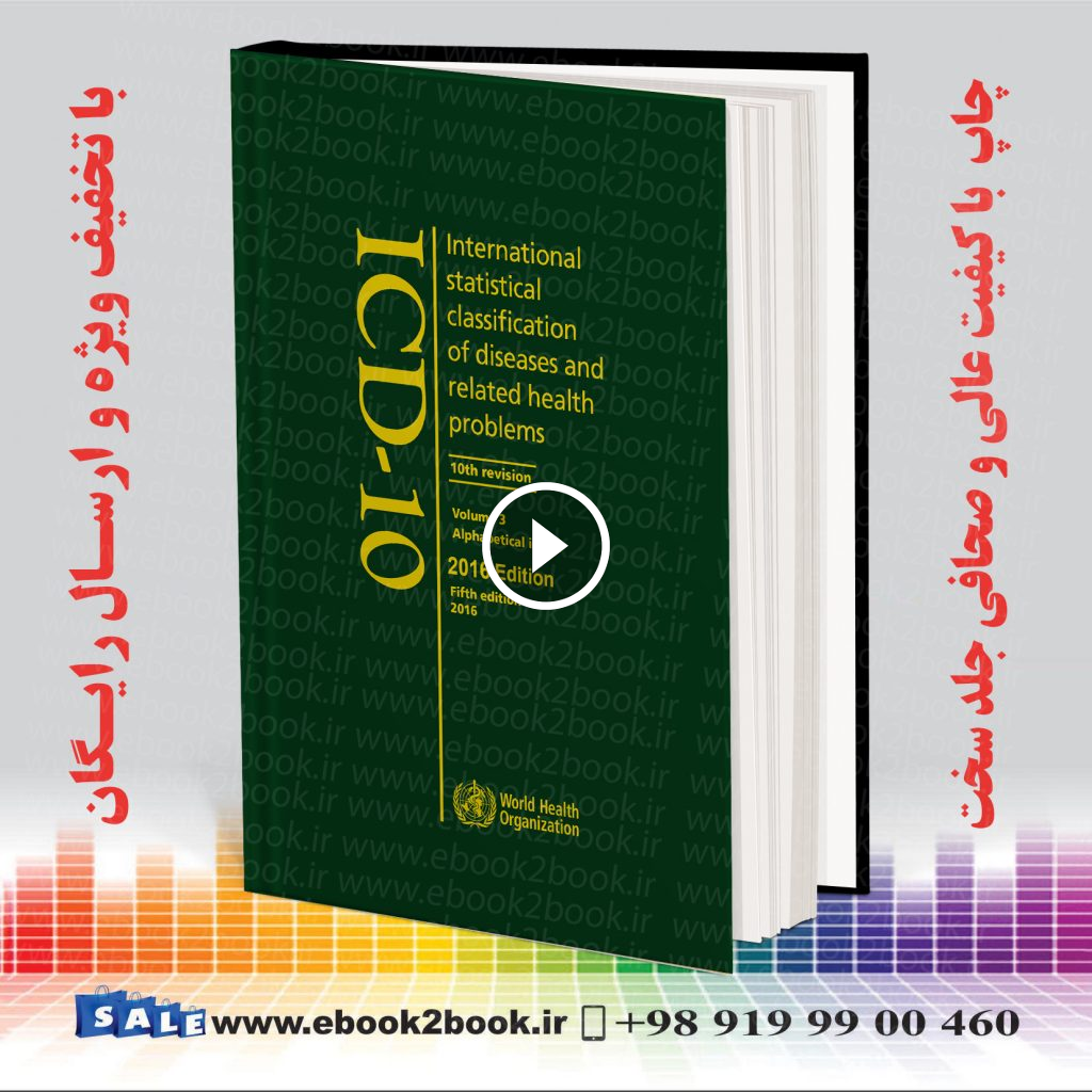 ICD-10 2016 Revision Edition (Volume 3)