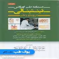 دستنامه طب اورژانس تینتینالی تروما و زخم