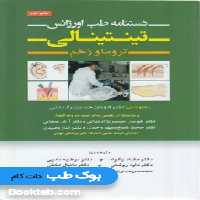 دستنامه طب اورژانس تینتینالی تروما و زخم