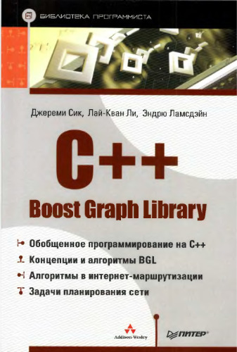 خرید و دانلود نسخه کامل کتاب C   Boost Graph Library