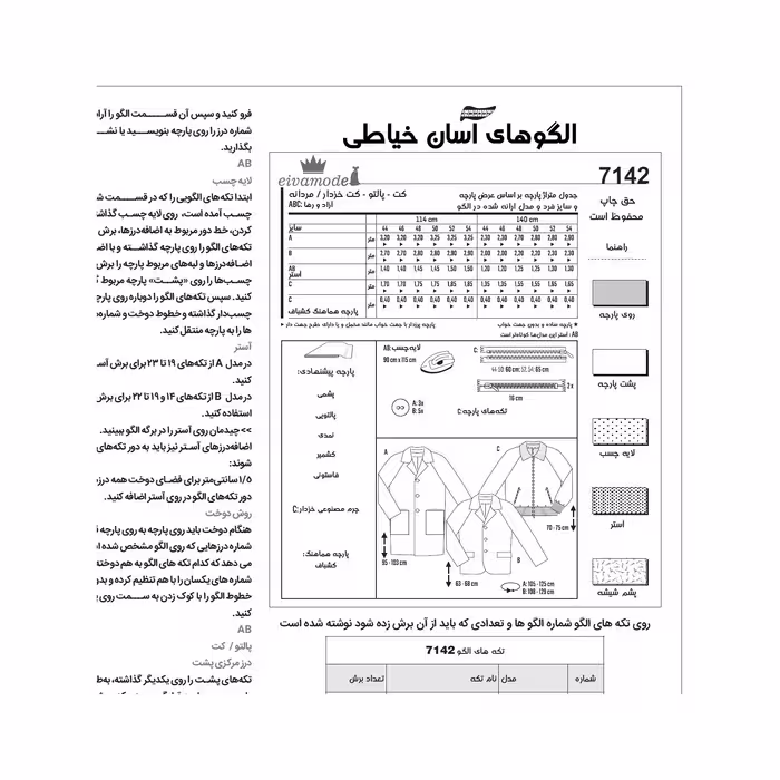 الگو خیاطی کت و کاپشن مردانه کد 136 متد مولر سایز 44 تا 54