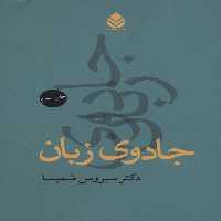 جادوی زبان - ناشربوک | خرید آنلاین کتاب