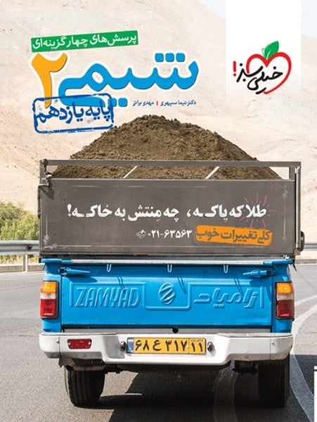 تست شیمی یازدهم - کتابفروشی کوچه کتاب