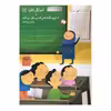 کتاب آموزش الفبا و ترکیب نشانه های فارسی اول دبستان اثر جمعی از نویسندگان نشر خانه ادبیات
